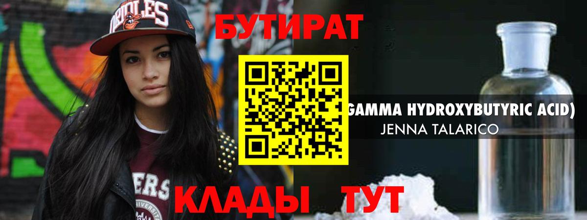 Майский  БУТИРАТ  Вход с VPN  БУТИРАТ жидкий экстази 