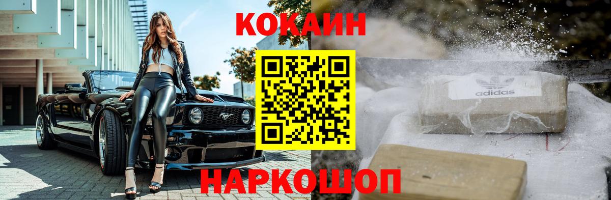 Кокаин Fish Scale  Cocaine 98%  Вход с VPN  купить наркоту  Майский  Cocaine 