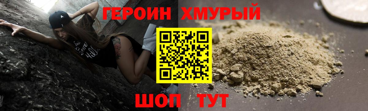 ГЕРОИН белый Майский