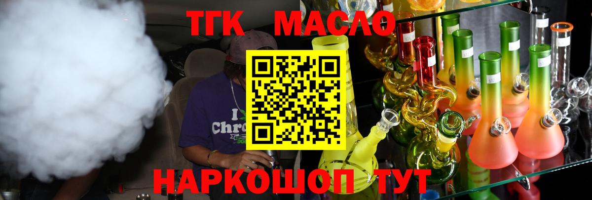 ТГК вейп  Вход с VPN  цены наркотик  Майский  ТГК вейп с тгк 